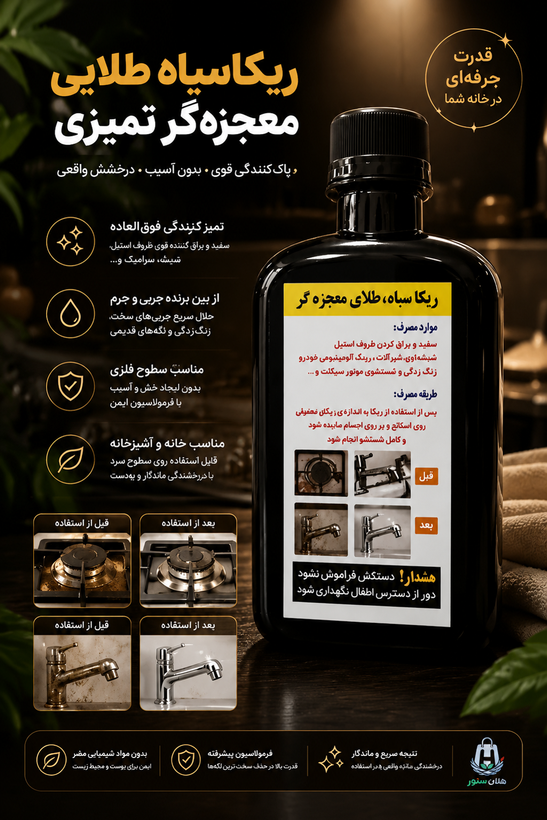 یکا سیاه شوینده معجزهگر ظروف