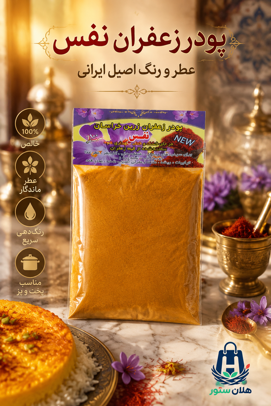 پودر زعفران زرین خراسان نفس