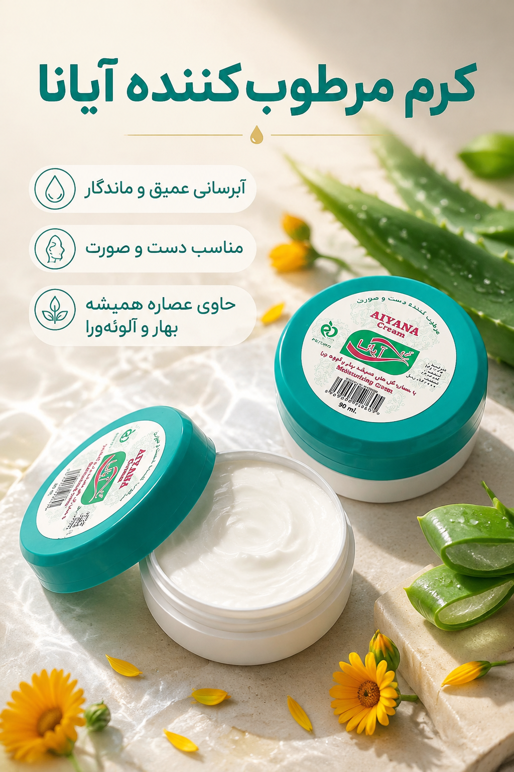 کرم آبرسان و مرطوب‌کننده دست و صورت آیانا (AIYANA) – ۹۰ میل