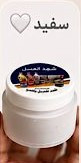 کرم عرق گیر و خوشبو کننده شهد العسل(تک و عمده)