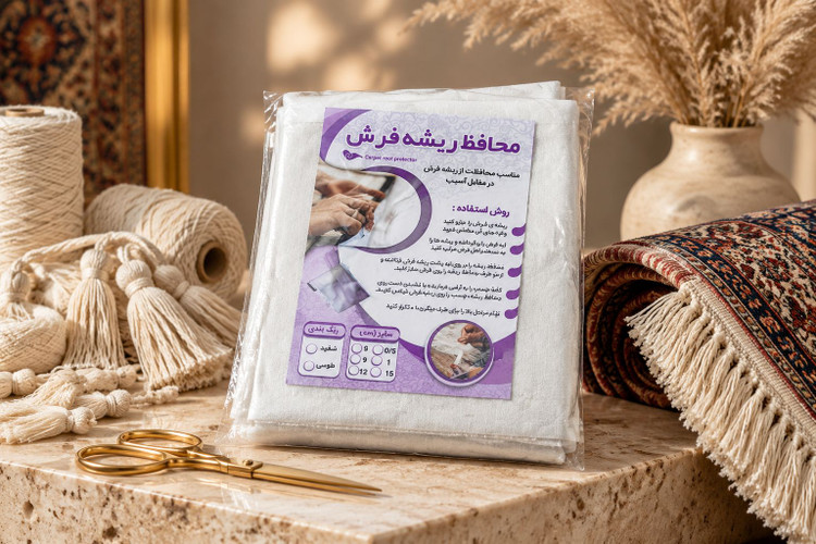 محافظ ریشه فرش